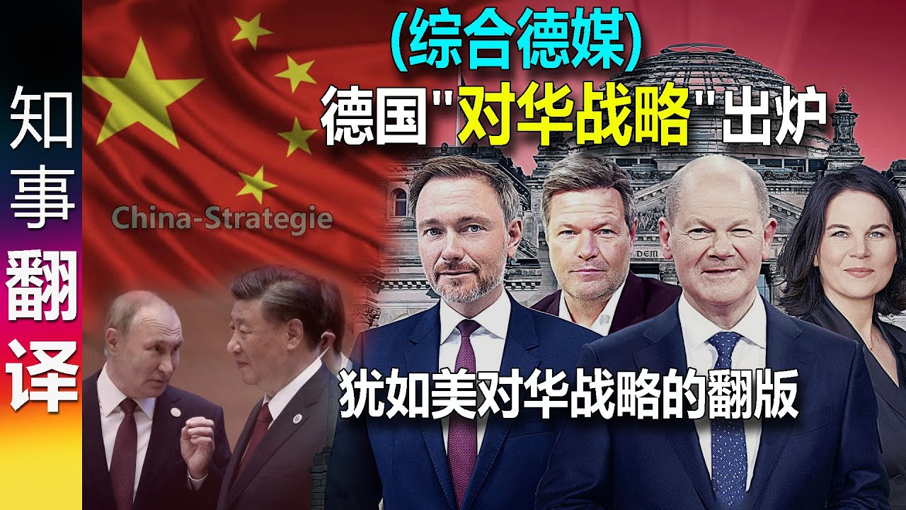 德国对华政策最新动态：经济合作、科技竞争与地缘政治博弈