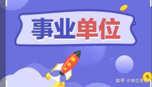 取消事业编最新消息深度解读：政策走向、影响分析及未来趋势