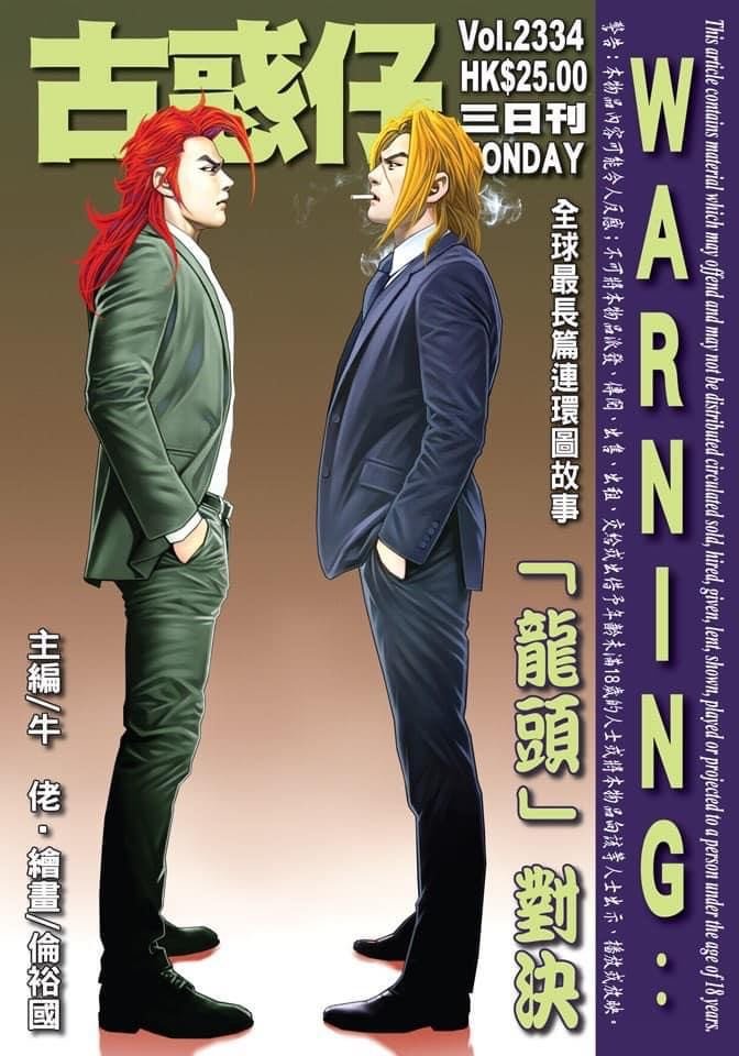 古惑仔漫画最新剧情深度解析：陈浩南的未来与江湖变迁