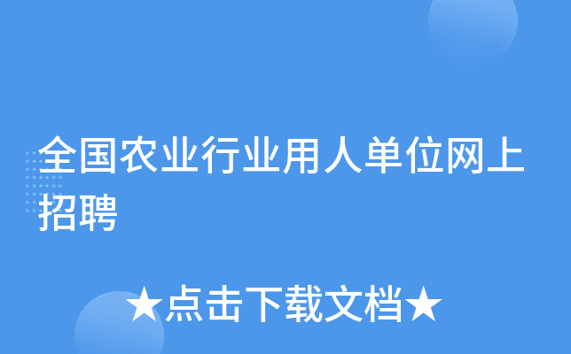 篇城县最新招工信息：工作机遇分析与考虑