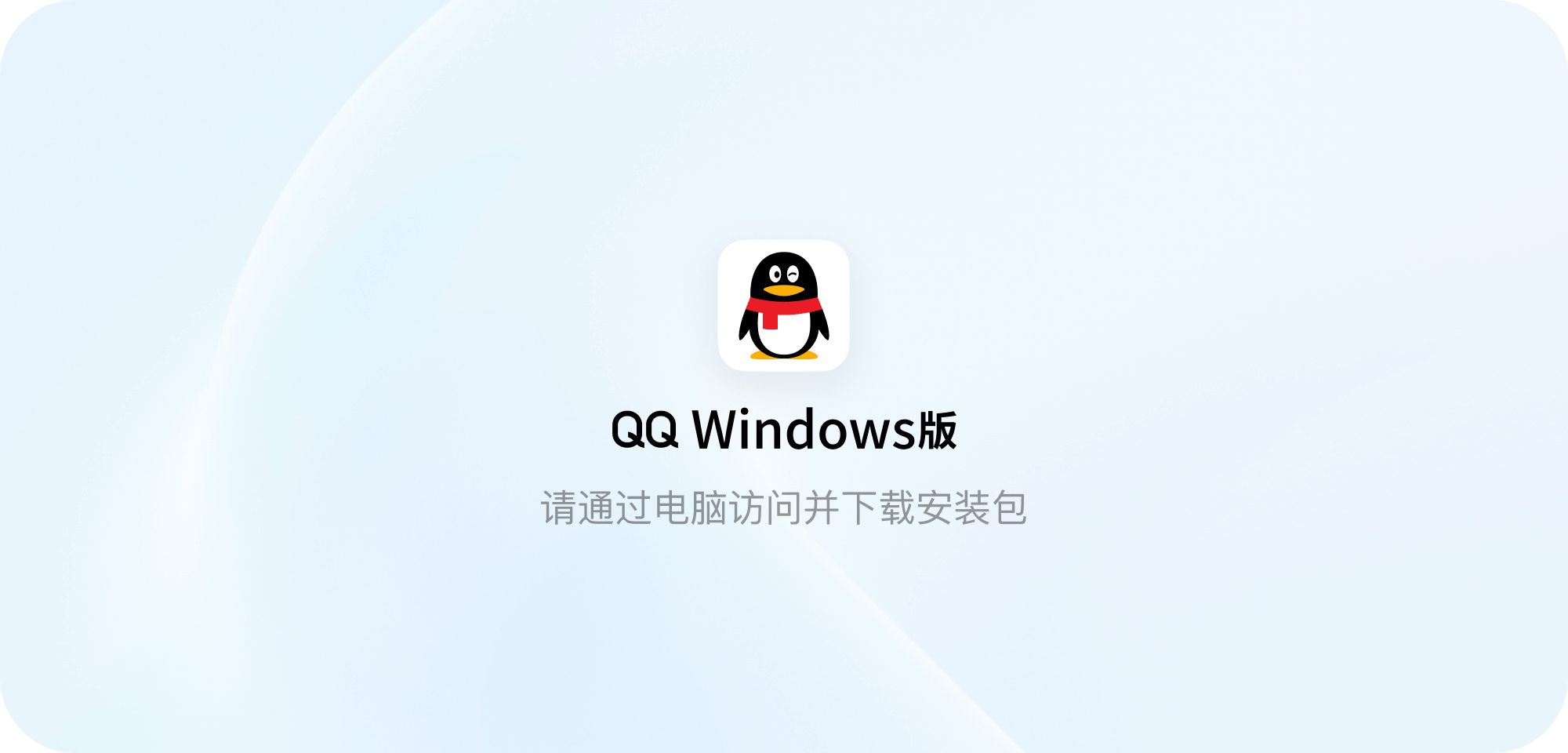 QQ下载安装2020最新版：全面指南与深度解析