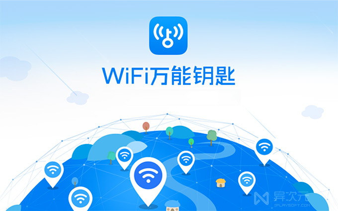 万能钥匙wifi自动解锁最新版深度解析：功能、风险与未来趋势