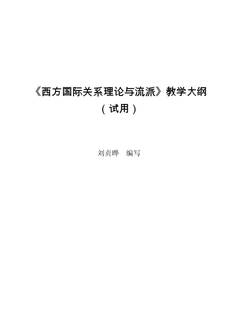 最新全面战争观念的演变与战争技术的新进展