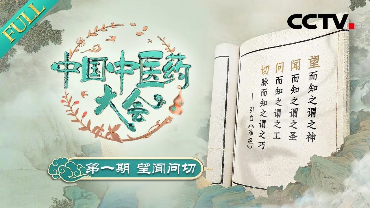 扁鹊最新研究：从历史典故到现代医学的跨时空对话