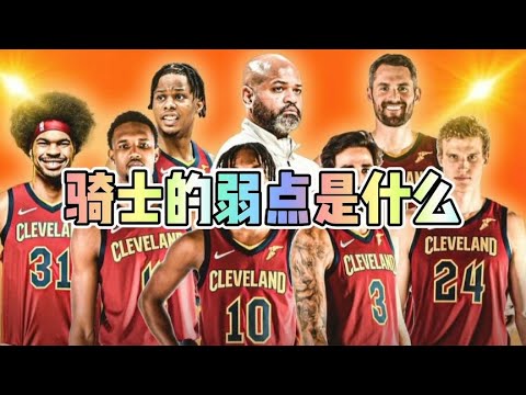 NBA骑士队最新战况分析：阵容调整、未来展望及球队关键挑战