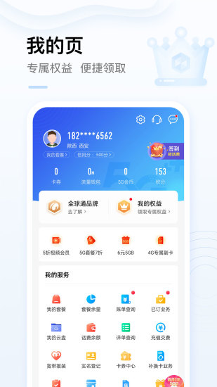 中国移动app最新版详细解析：功能改进、用户体验及将来发展趋势