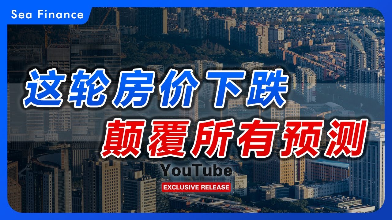 驭房有术最新解读：政策变化下的房产投资策略与风险规避