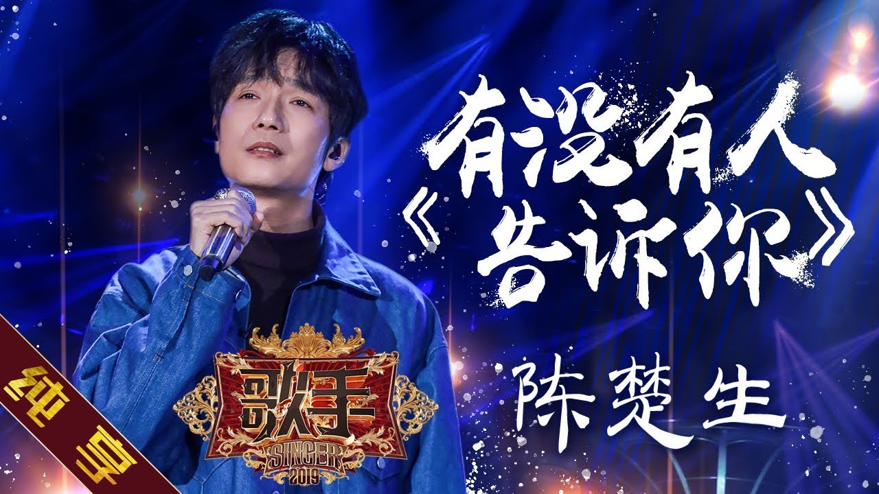 陈楚生最新歌曲赏析：音乐风格转变与创作理念的深度解读