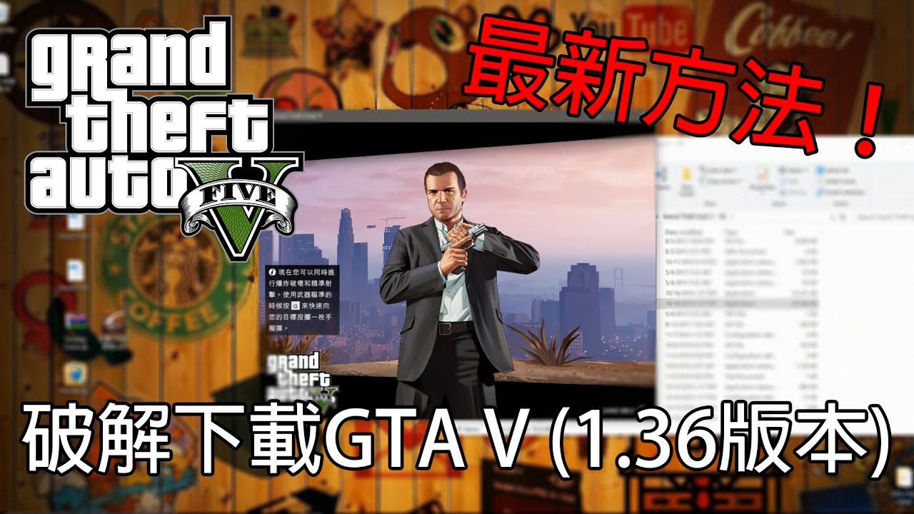 GTA5最新破解版深度解析：风险、挑战与未来趋势