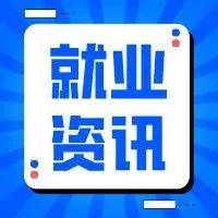 金堂招聘网最新招聘信息：职位趋势分析及求职技巧