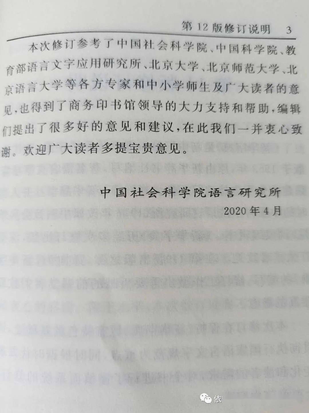 新华字典最新版本深度解析：词语释义、修订标准与未来展望