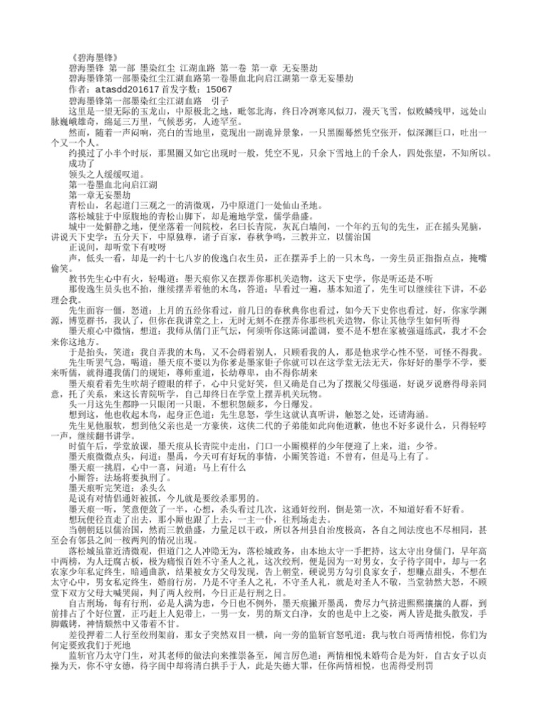 碧海墨锋最新动态：深度解析其技术革新、市场前景及潜在挑战