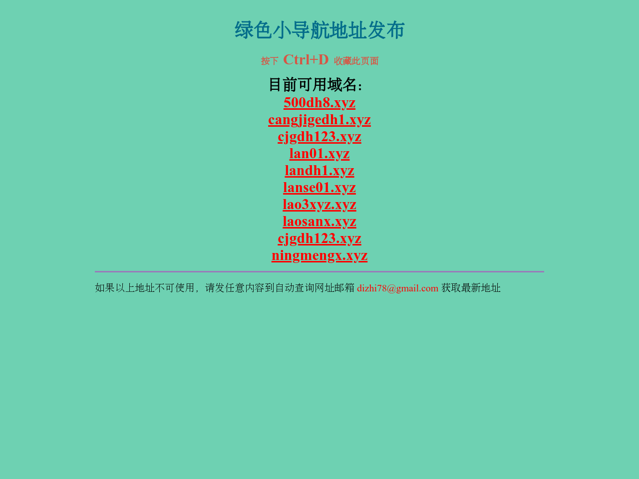 蓝导航最新地址查询及相关风险提示：安全上网需谨慎