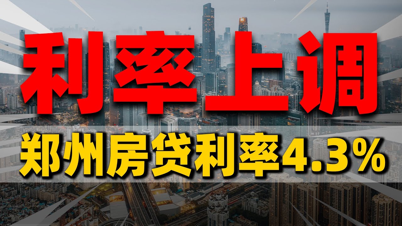 郑州最新购房政策解读：限购、限贷、税费新规全解析