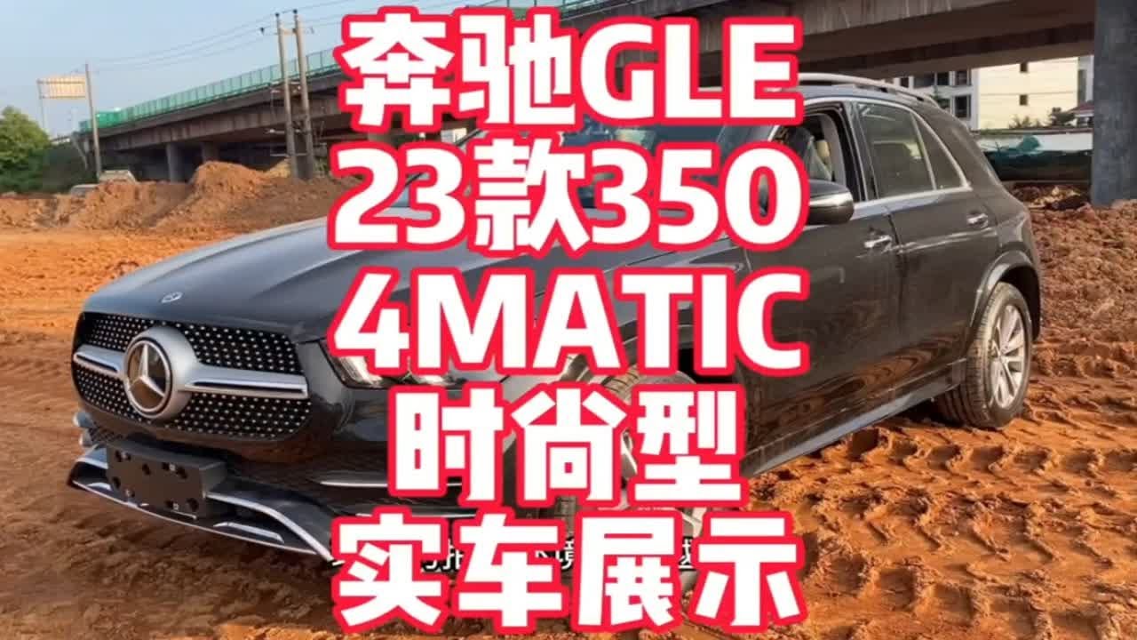 GLE320奔驰最新报价深度解析：配置、价格及市场前景