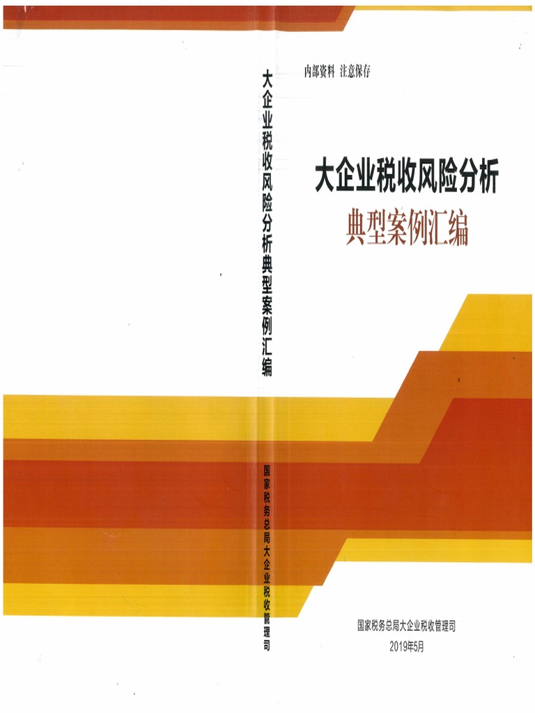 深度解读最新企业所得税法：税收优惠政策、征管改革及未来展望