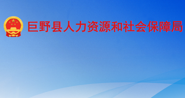 巨野最新消息：经济发展新动向与乡村振兴战略下的机遇挑战