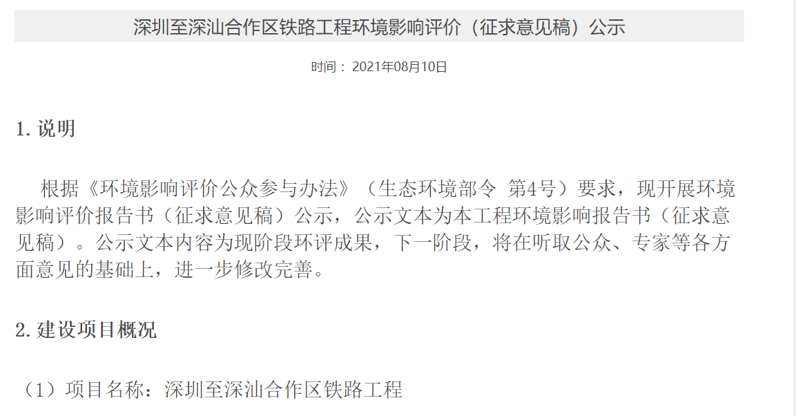 广汕铁路最新消息：建设进展、影响分析以及将来趋势